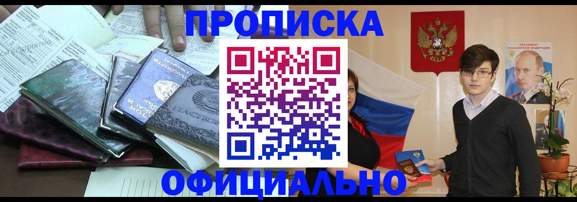 временная регистрация недорого в Берёзовском