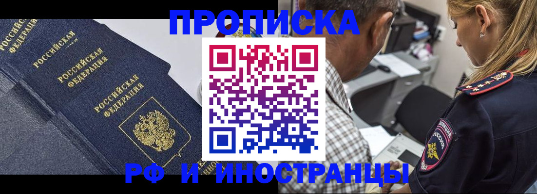 временная регистрация для всех в Берёзовском