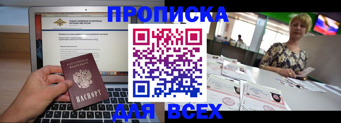 временная регистрация купить в Берёзовском