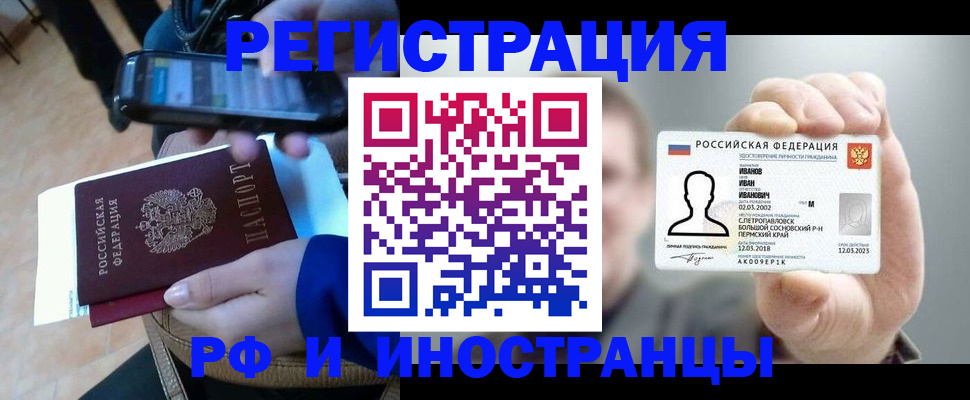 временная регистрация для всех в Берёзовском