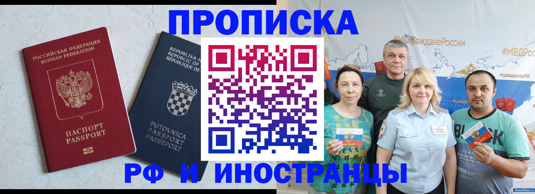 прописка для работы в Берёзовском